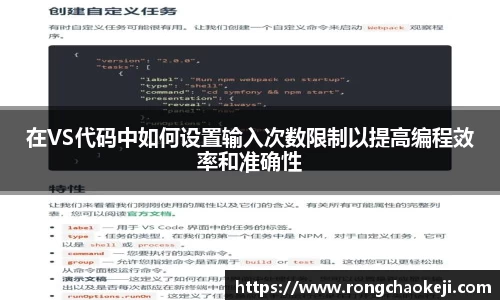 在VS代码中如何设置输入次数限制以提高编程效率和准确性
